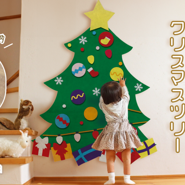 壁掛けフェルトクリスマスツリー（作って飾れる工作, そのまま作れる 