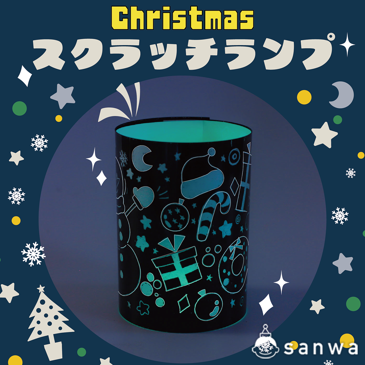 ランプシェード工作キット】クリスマスランプを作ろう【ダウンロード