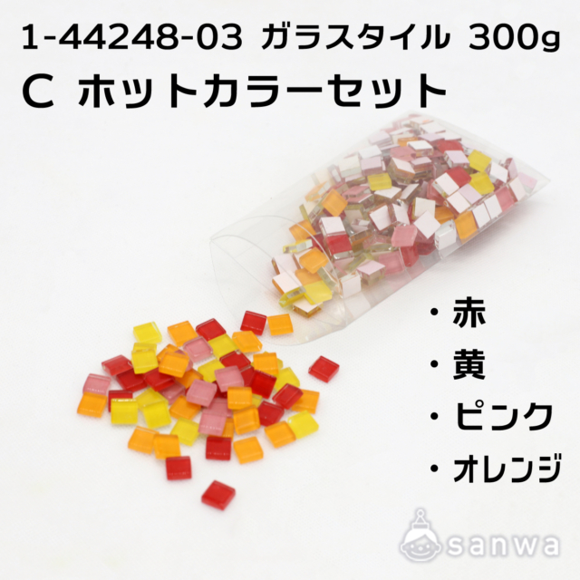 ｶﾞﾗｽﾀｲﾙ300gC ﾎｯﾄｶﾗｰｾｯﾄ サムネイル