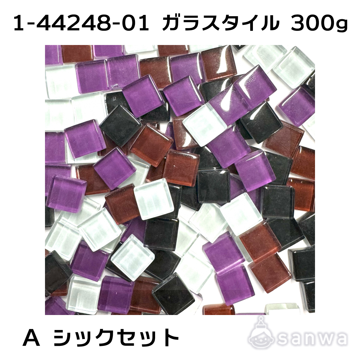 【工作素材】ガラスタイル　300ｇセット　全3種