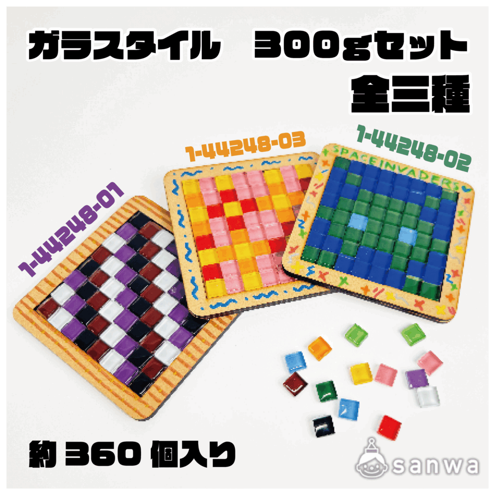 【工作素材】ガラスタイル　300ｇセット　全3種