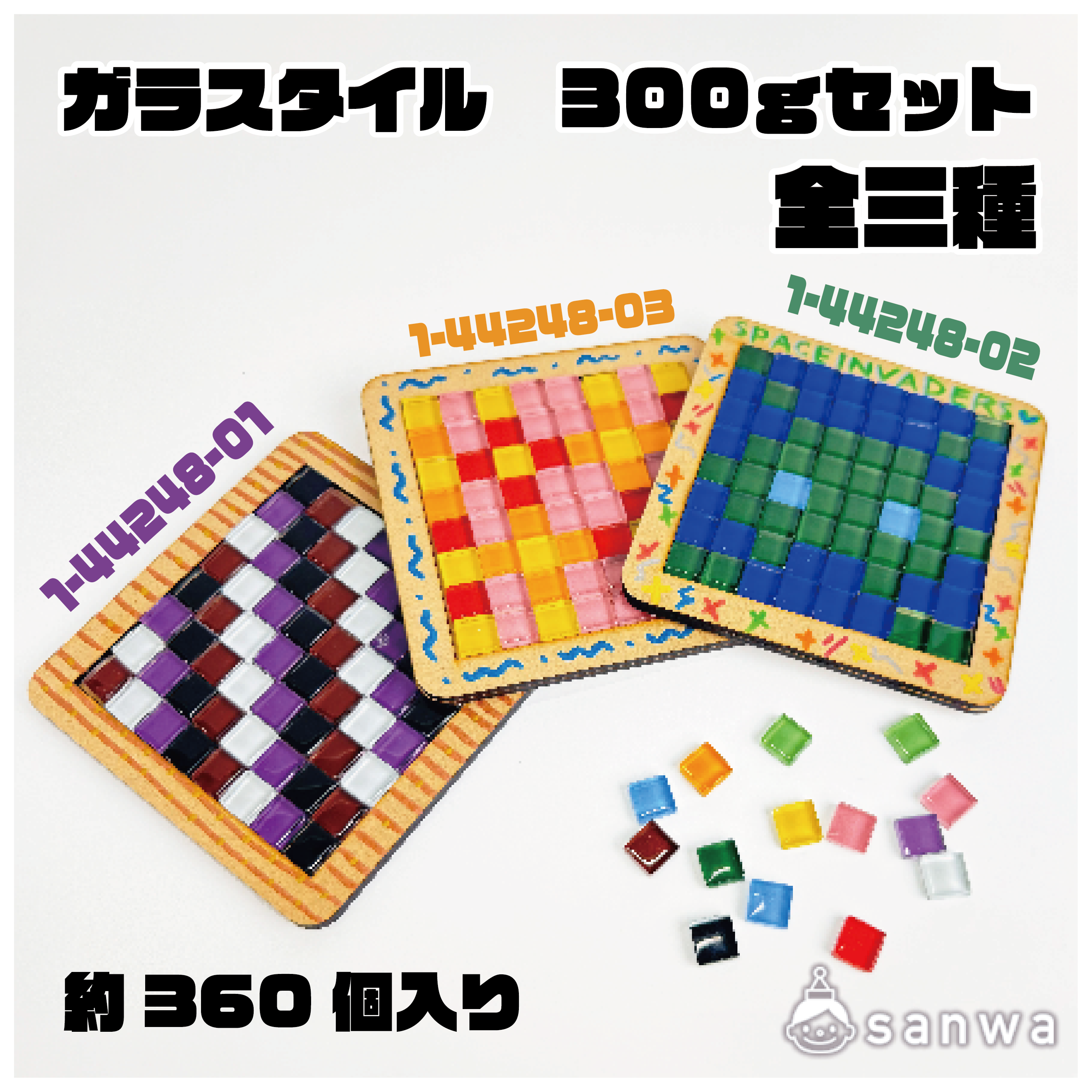 【工作素材】ガラスタイル　300ｇセット　全3種 サムネイル