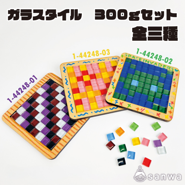 【工作素材】ガラスタイル　300ｇセット　全3種 サムネイル