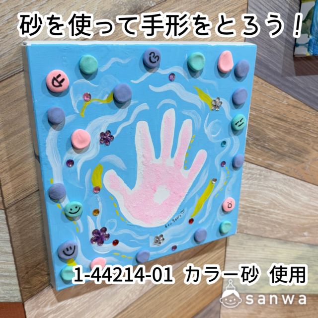 簡易キャンバス|カラー砂を使った作品例