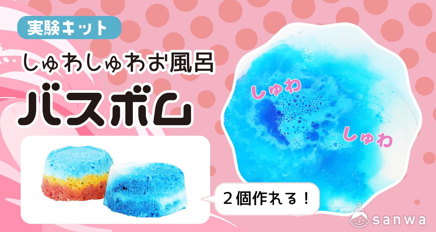 科学実験】子供向けワークショップのアイデア9選｜小学生が喜ぶ工作キット | イベント工作キットの「たのつく」