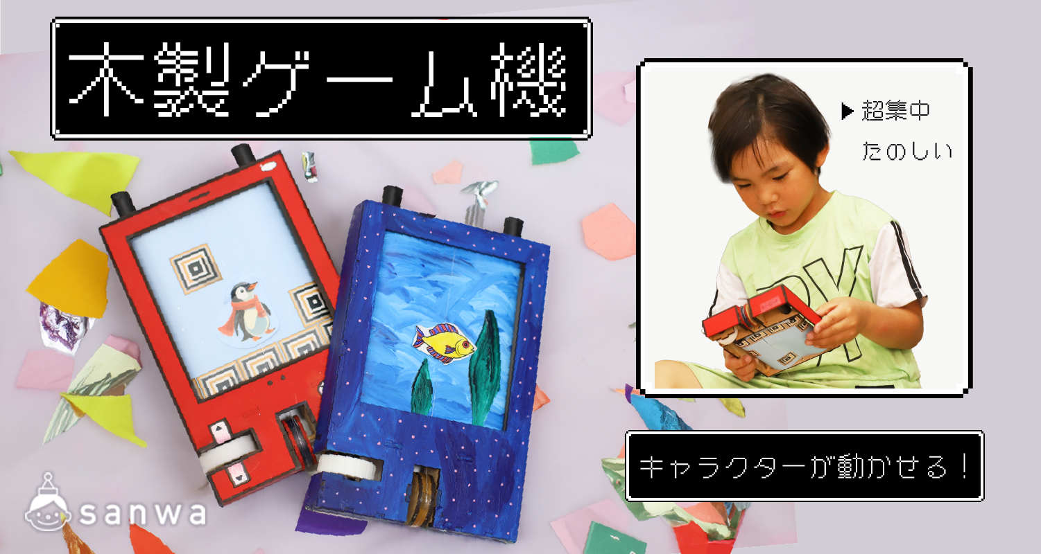 冬休み工作】小学生の宿題に！短時間で完成する簡単キット＆自由研究 