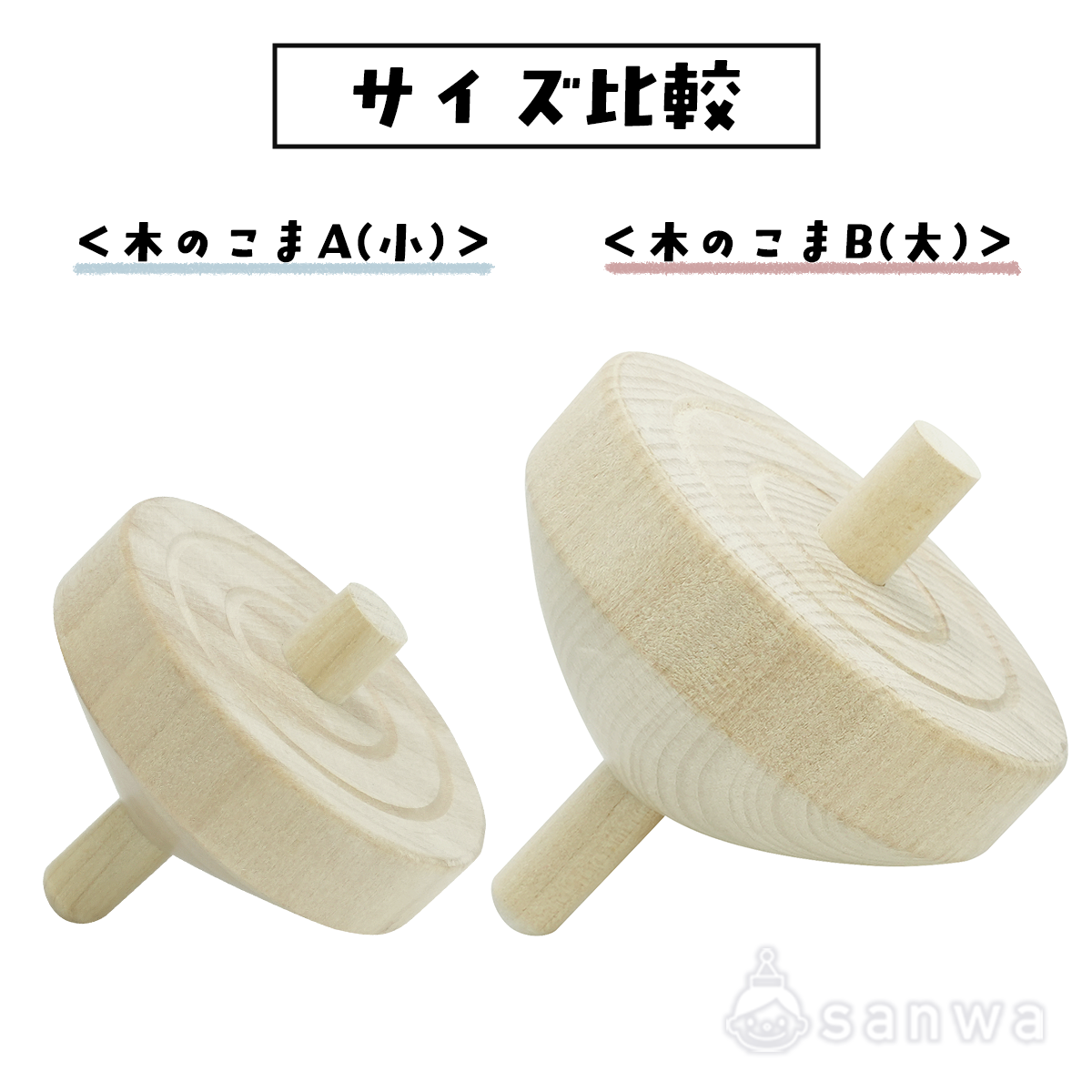 【お正月遊び】木ごま（紐付き）【色塗り・絵付けができる】