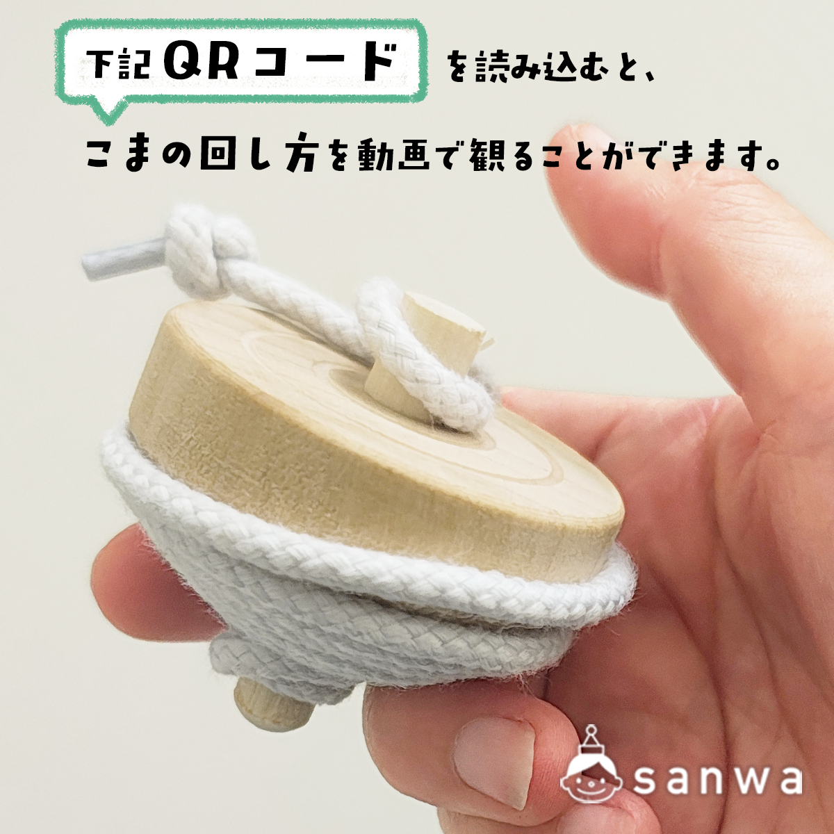 【お正月遊び】木ごま（紐付き）【色塗り・絵付けができる】 遊び方画像