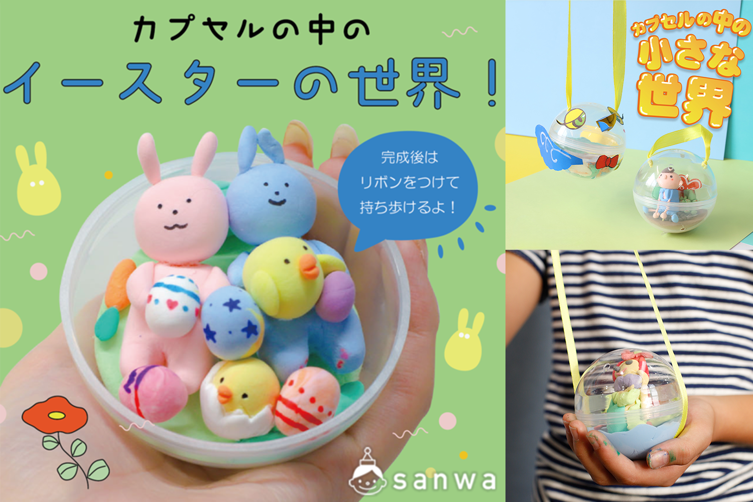 イースターイベント企画】子供が喜ぶゲーム紹介＆手作り工作キット10選 