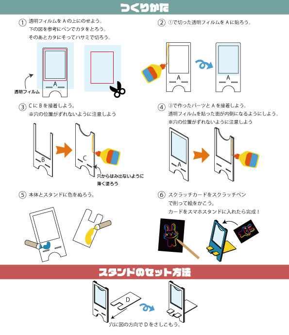 【木製工作キット】カードが入るスマホスタンド【ｽｸﾗｯﾁｶｰﾄﾞ付き】 作り方画像