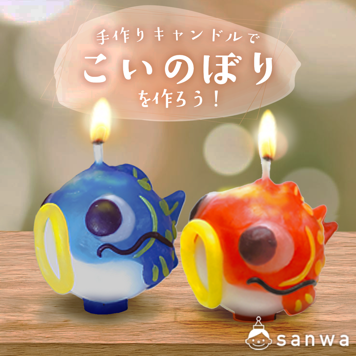 58945_58947手作りキャンドル_