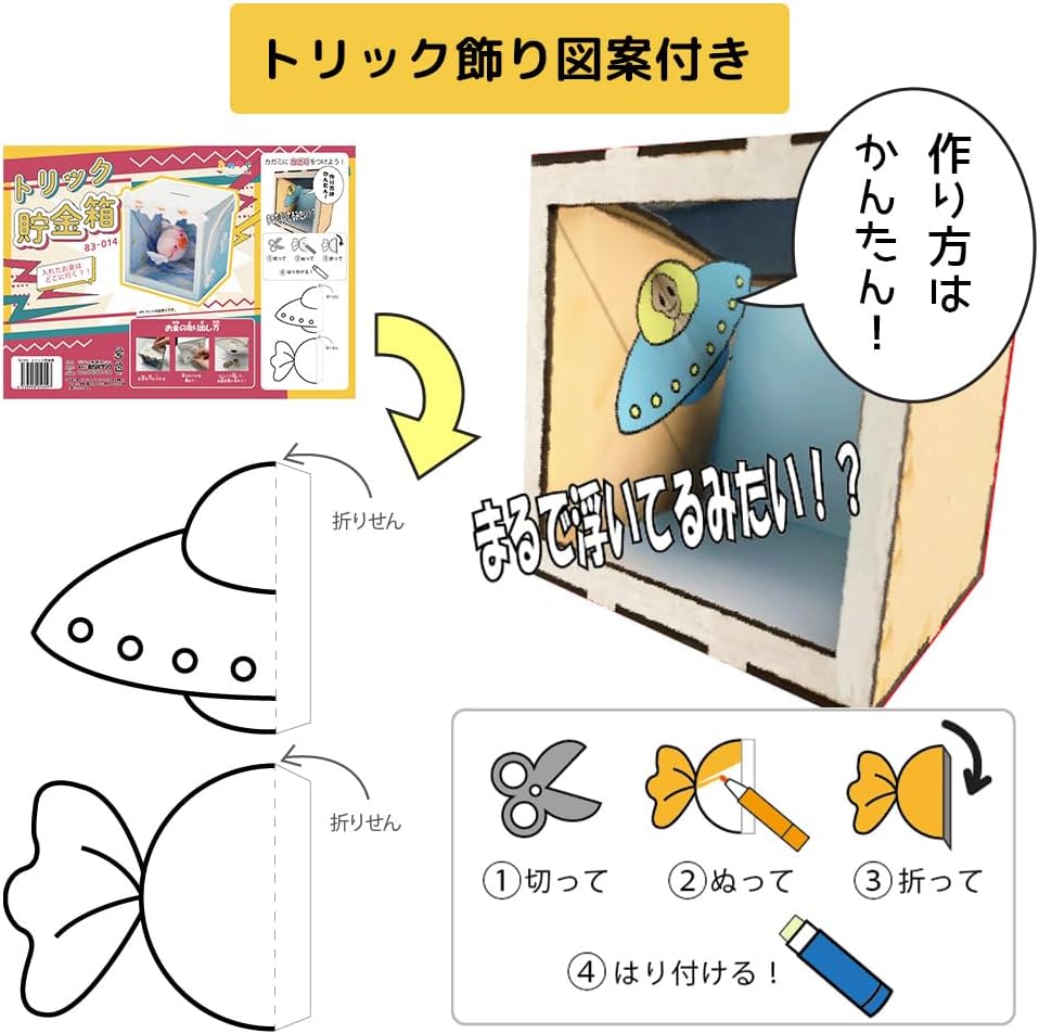 小学生】夏休みの宿題におすすめ！2時間以内でできる貯金箱工作キット特集 | イベント工作キットの「たのつく」