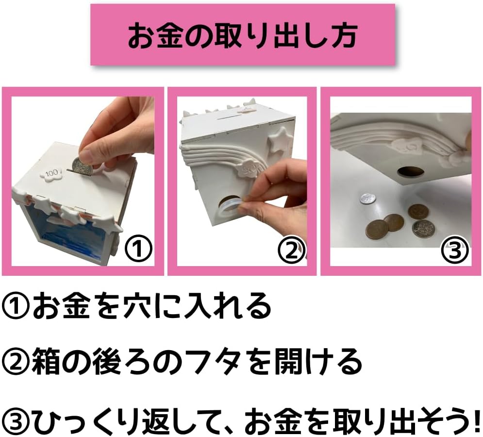 トリック貯金箱お金の取り出し方