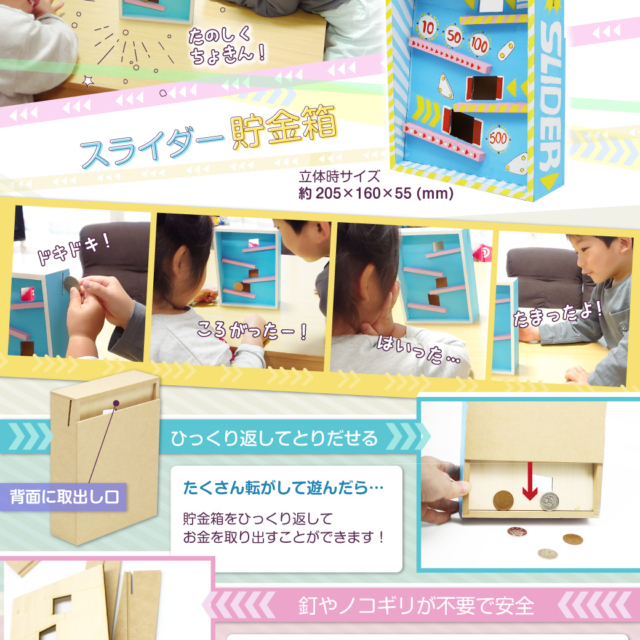 スライダー貯金箱の説明画像