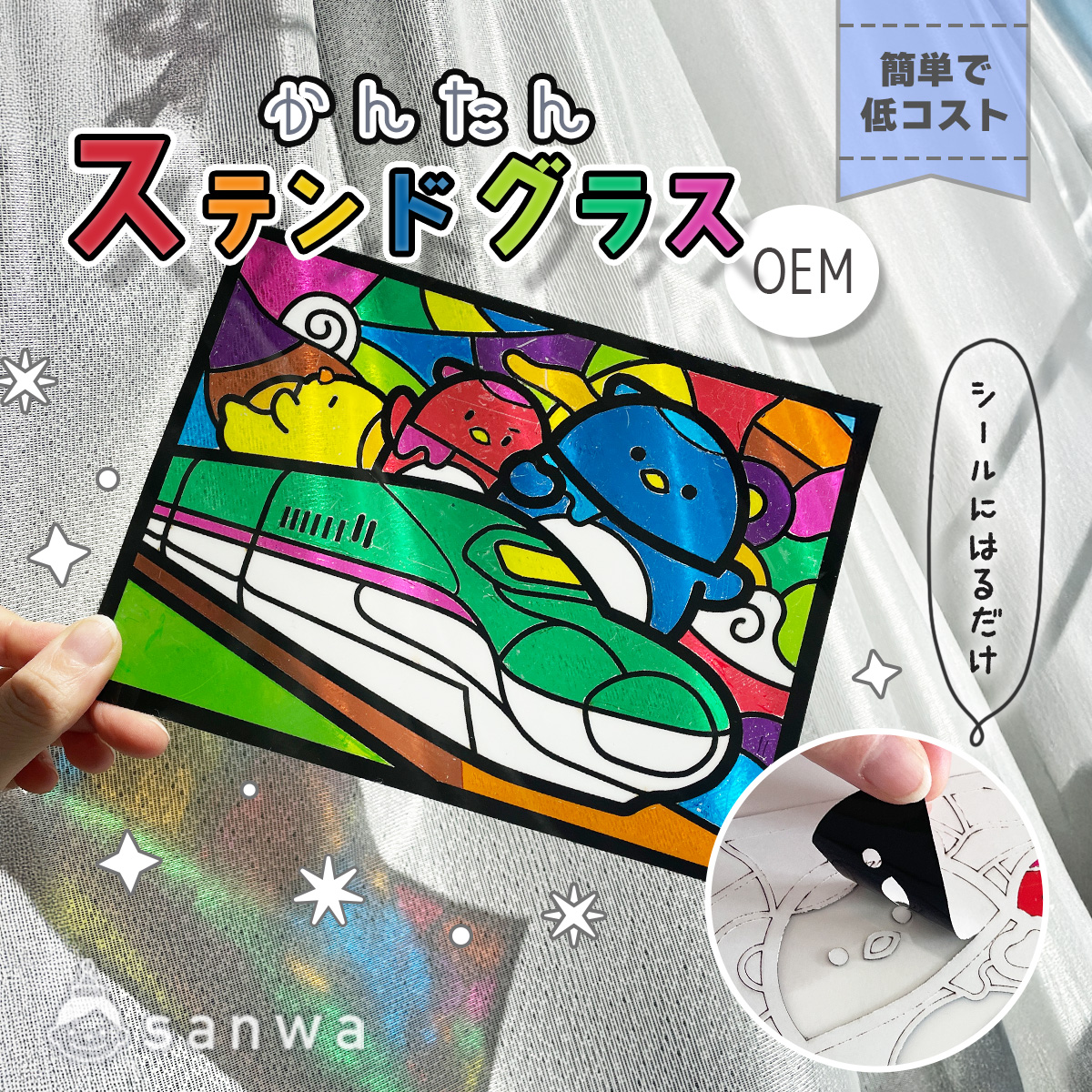 かんたんステンドグラスOEM | 工作キット OEM・ノベルティ制作