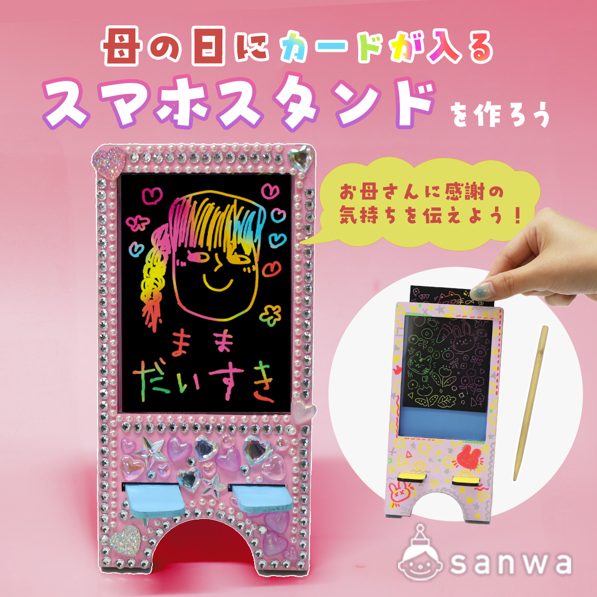 母の日にカードが入るスマホスタンドを作ってお母さんにプレゼント