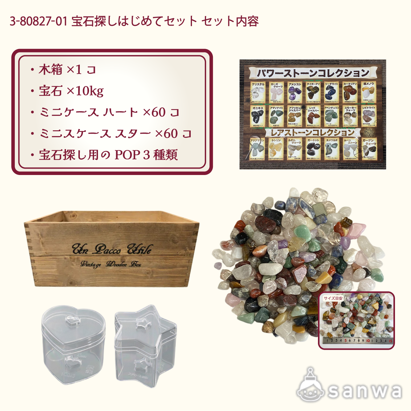 集客イベント】宝石探し【イベントツール】 | イベント工作キットの 