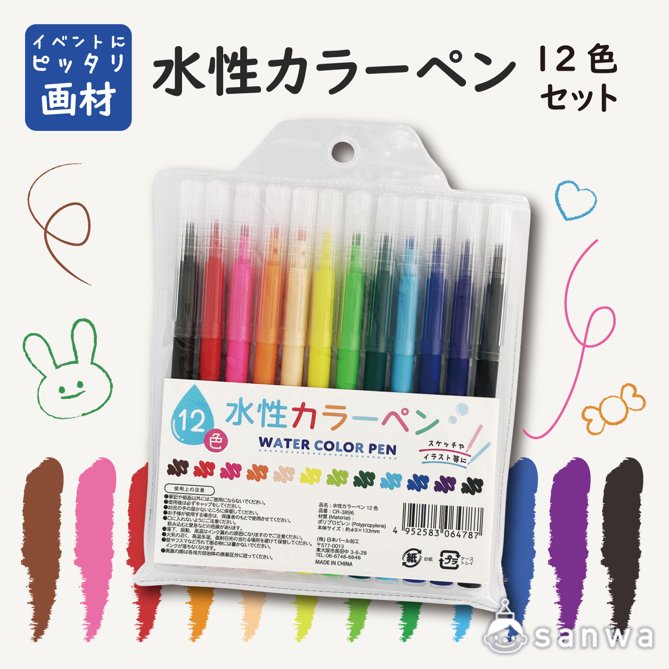 ついで買い】水性ペン12色セット【イベントにピッタリ】（工作画材 