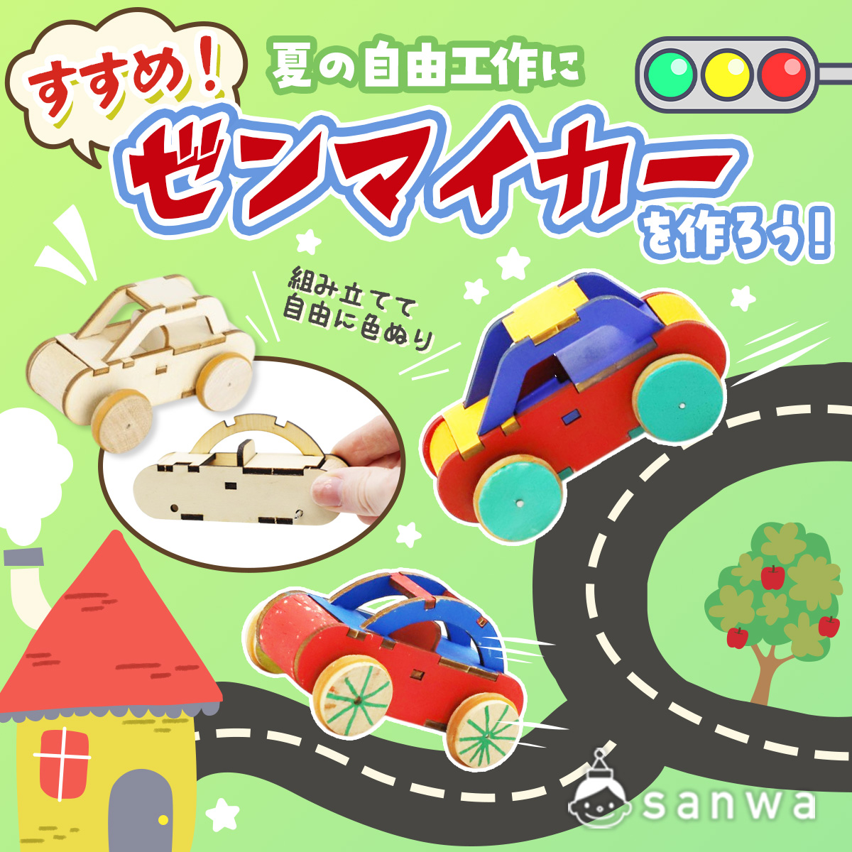 夏休み工作】プルバックですすむ！ゼンマイ式の車を作ろう！（8月, 夏