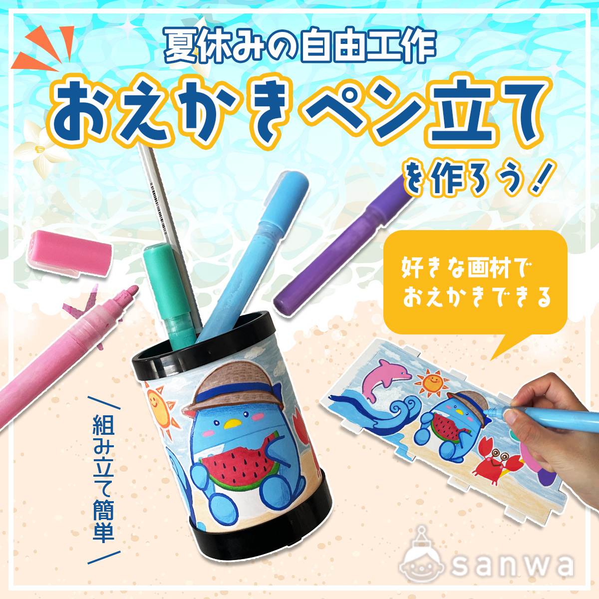3-80031-01おえかきペン立て_