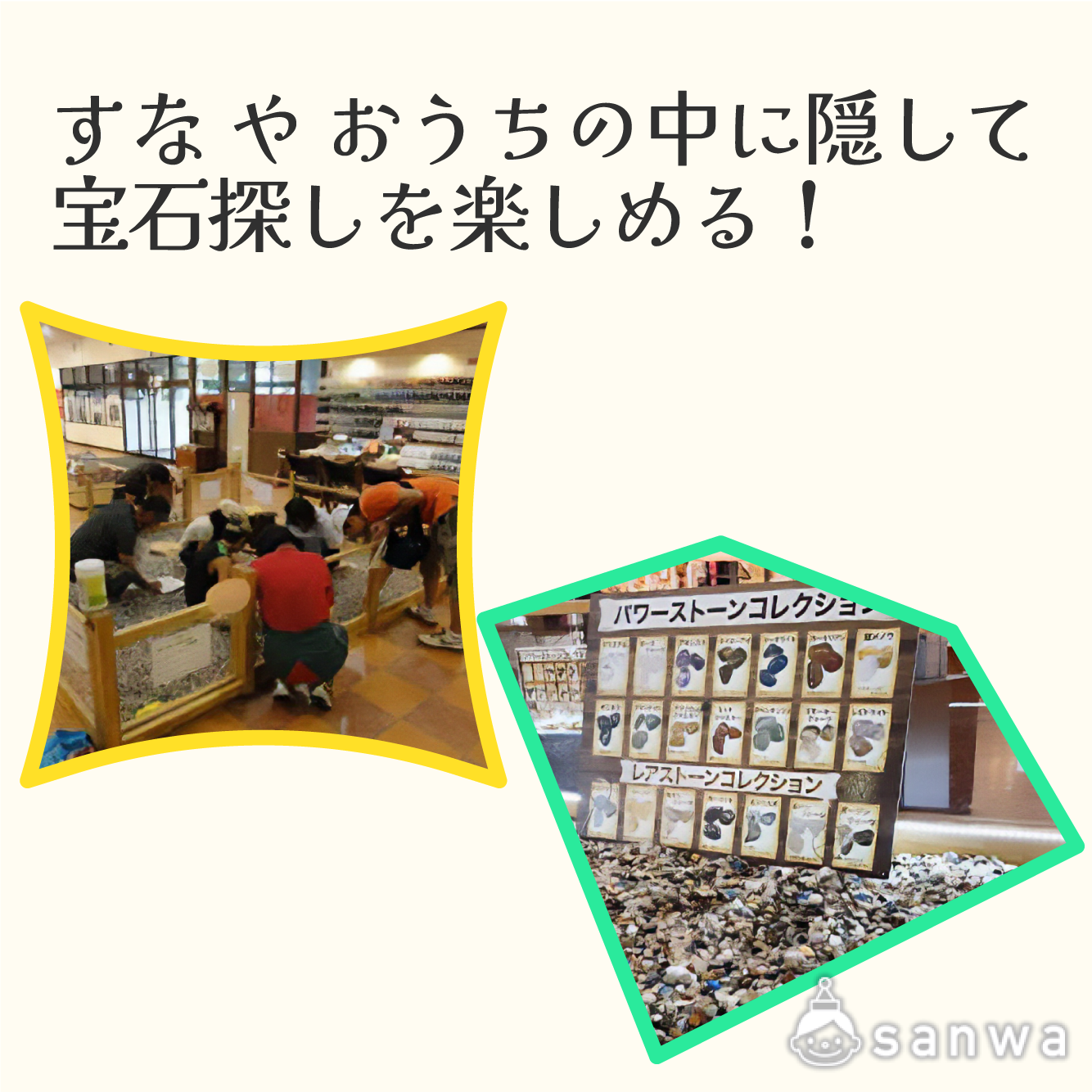 【集客イベント】宝石探し【イベントツール】