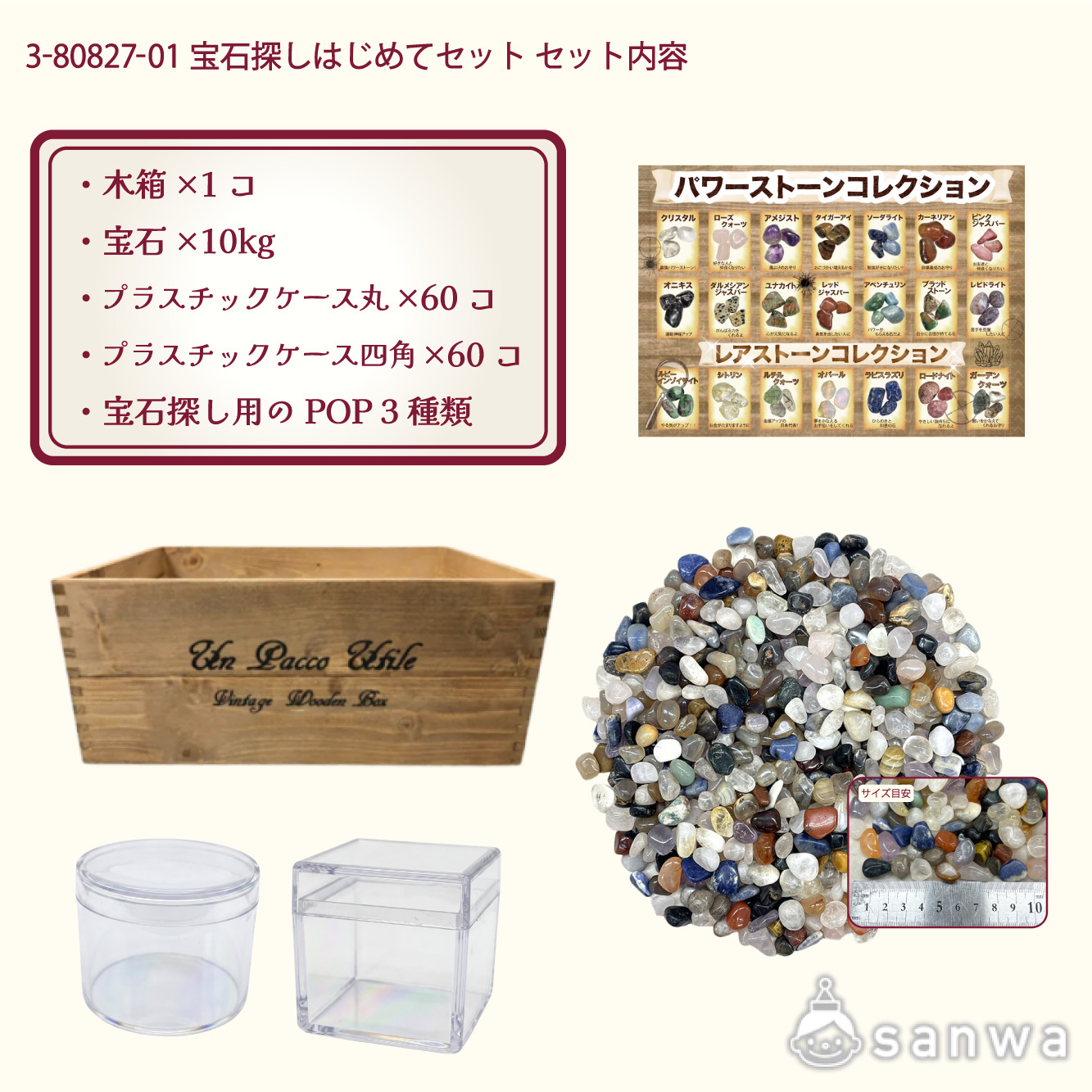 【集客イベント】宝石探し【イベントツール】
