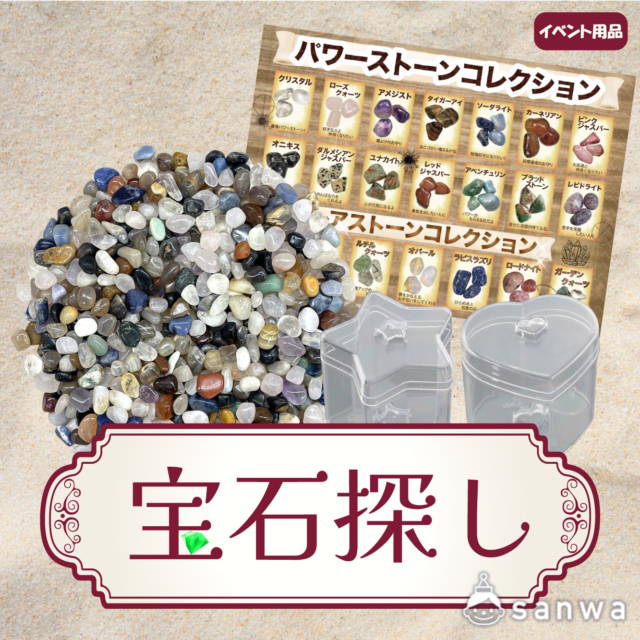 【集客イベント】宝石探し【イベントツール】 サムネイル