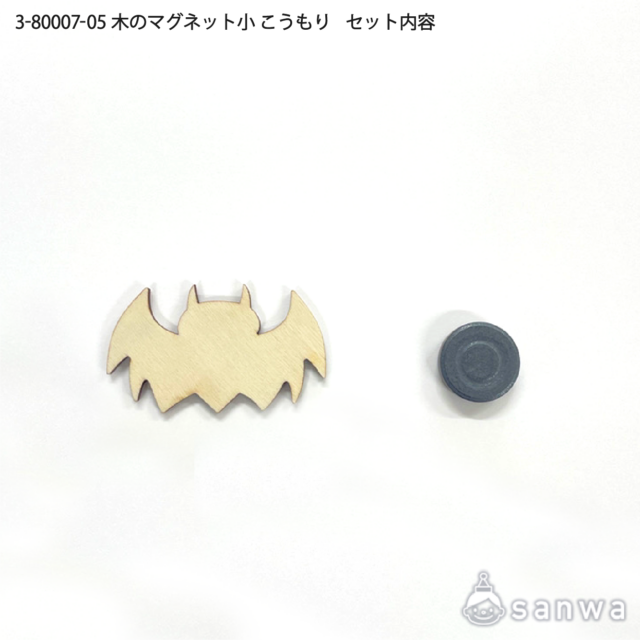 木のマグネット小 こうもり サムネイル