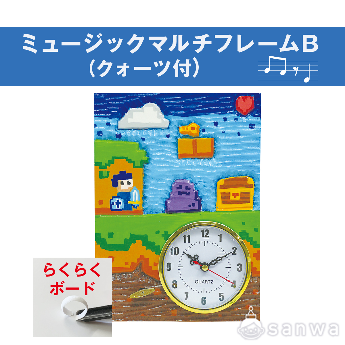 ミュージックマルチフレームB（クォーツ付）らくらくボード
