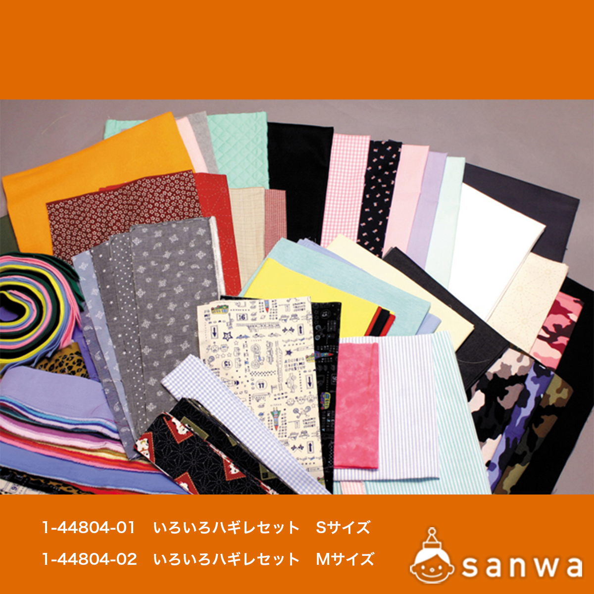 いろいろハギレセット（Ｓ）の商品サムネイル画像1
