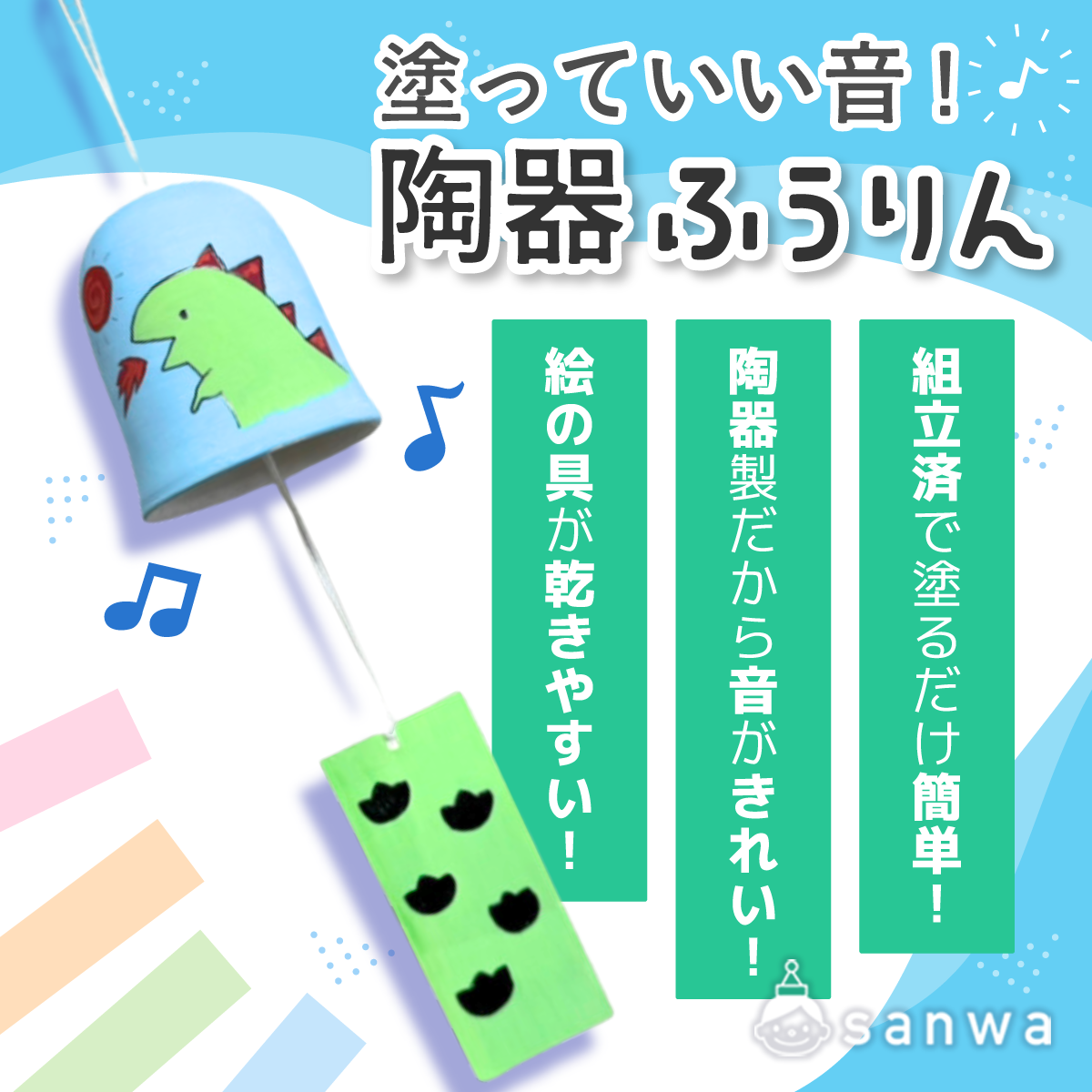 【大人気】塗っていい音!陶器ふうりん【塗るだけ簡単】