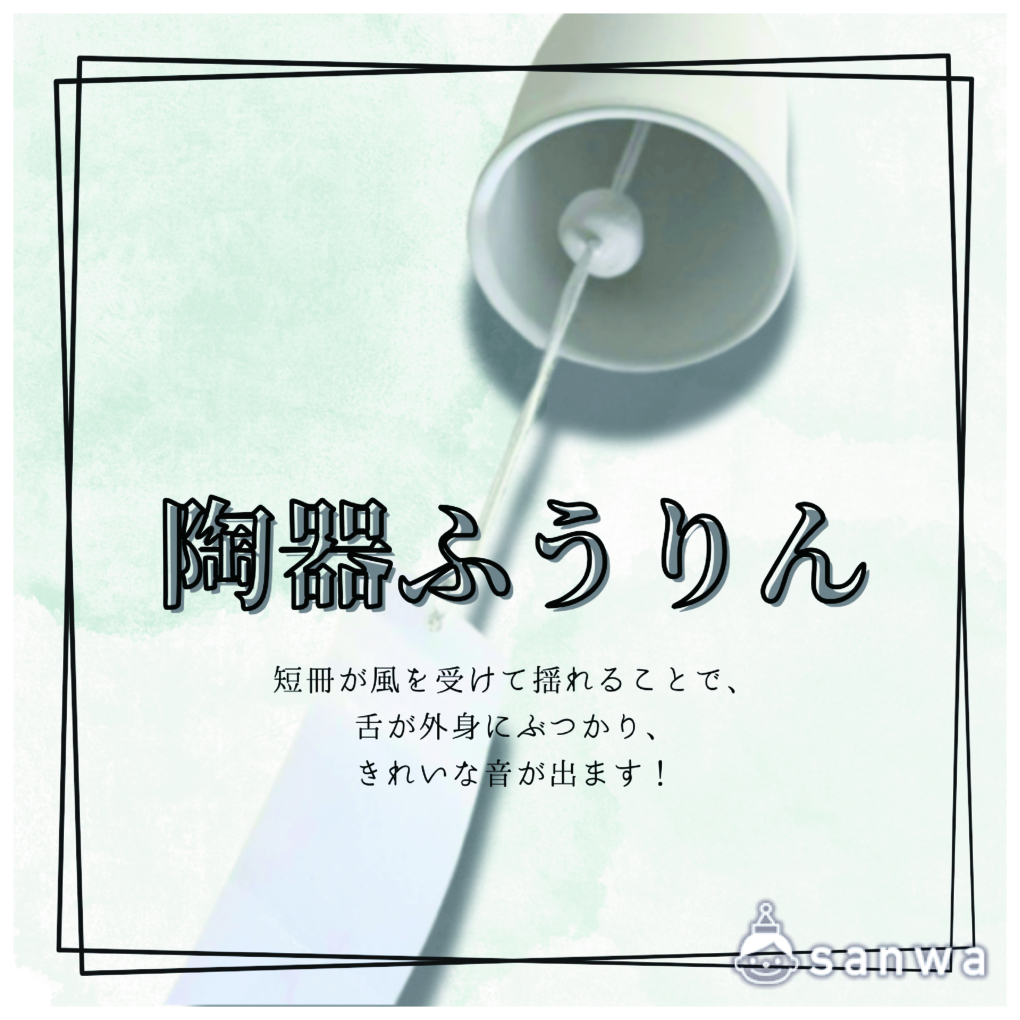 【夏休み工作】塗っていい音!陶器ふうりん【塗るだけ簡単】の商品スライド画像3
