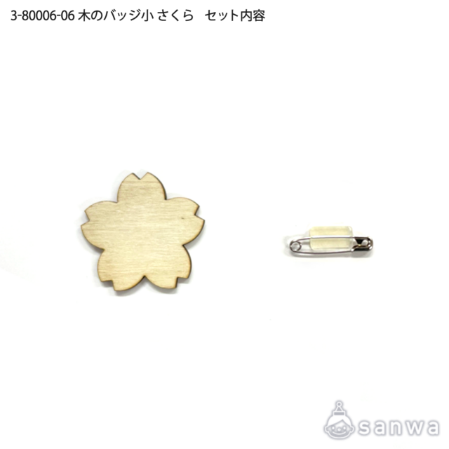 木のバッジ小　さくら サムネイル