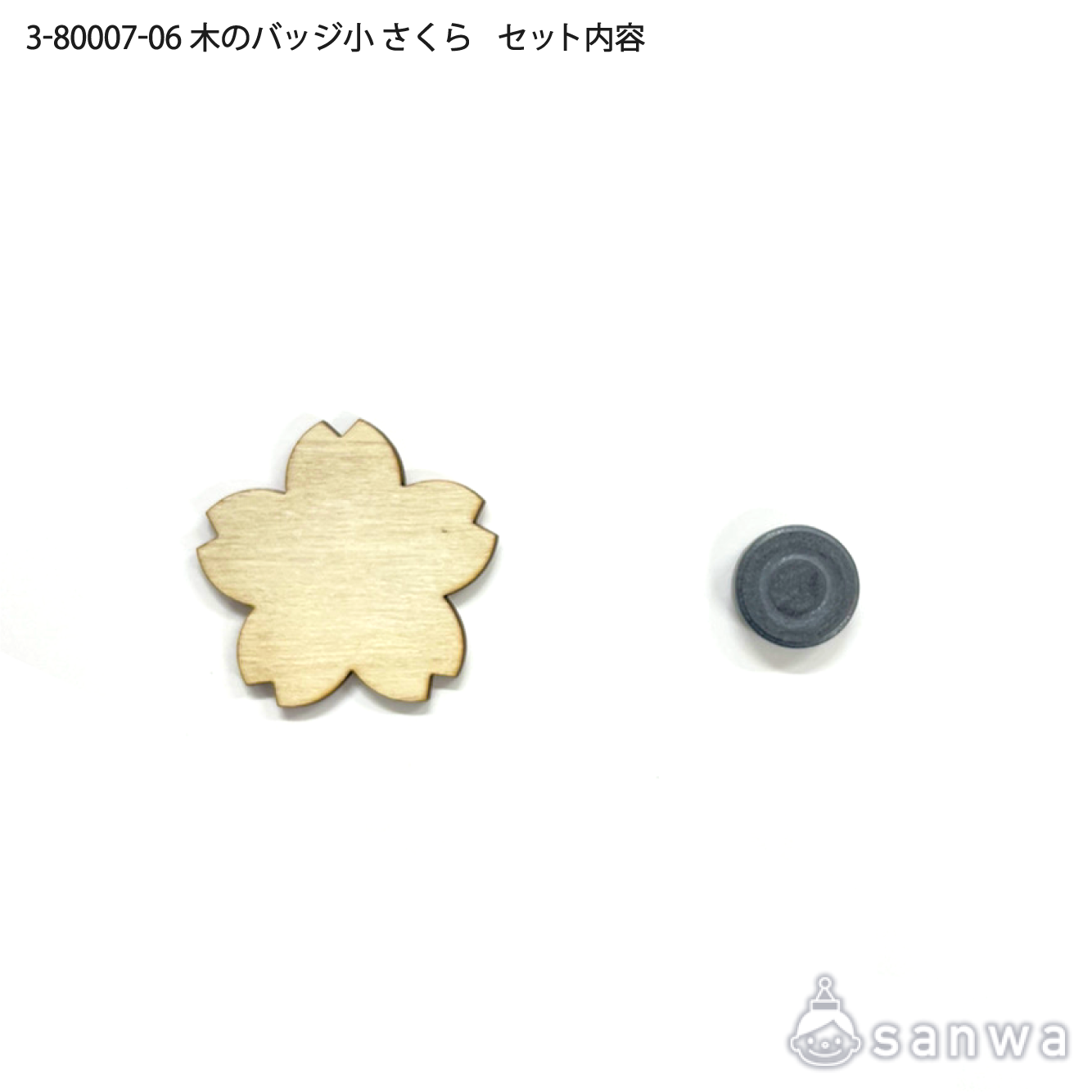 【塗るだけ簡単】木のバッジ＆マグネット小 さくら【OEM対応商品】
