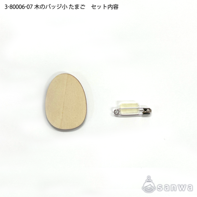 木のバッジ小 たまご サムネイル
