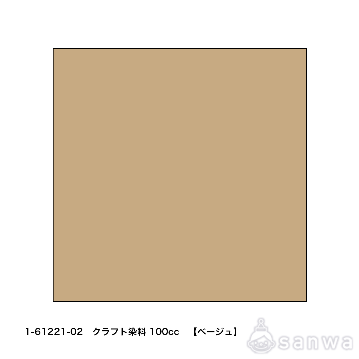 クラフト染料100cc　ベージュ サムネイル