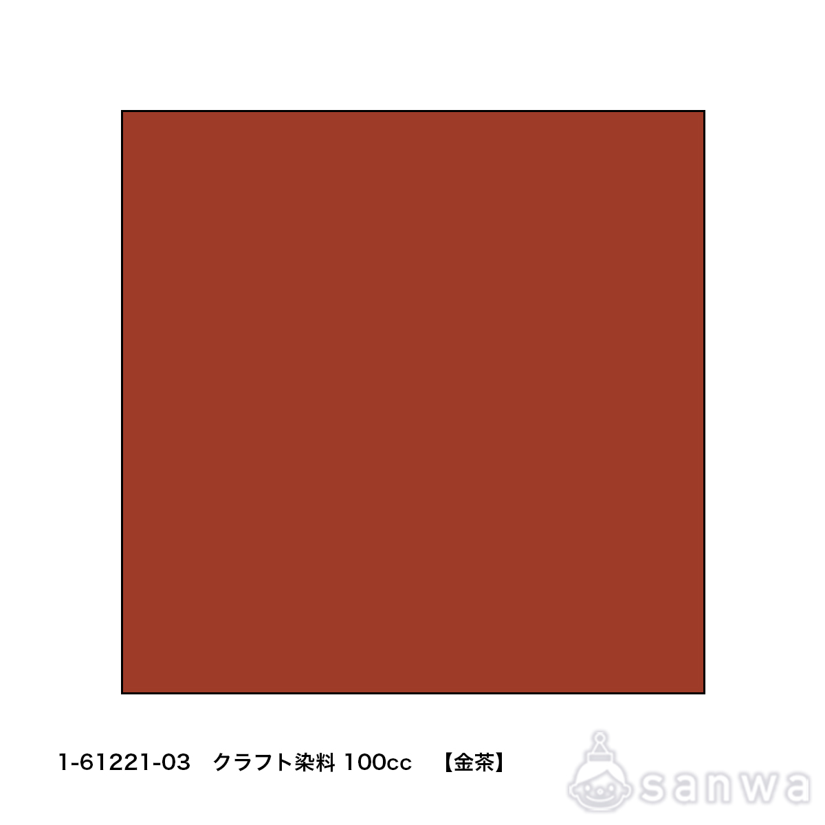 クラフト染料100cc　金茶 サムネイル