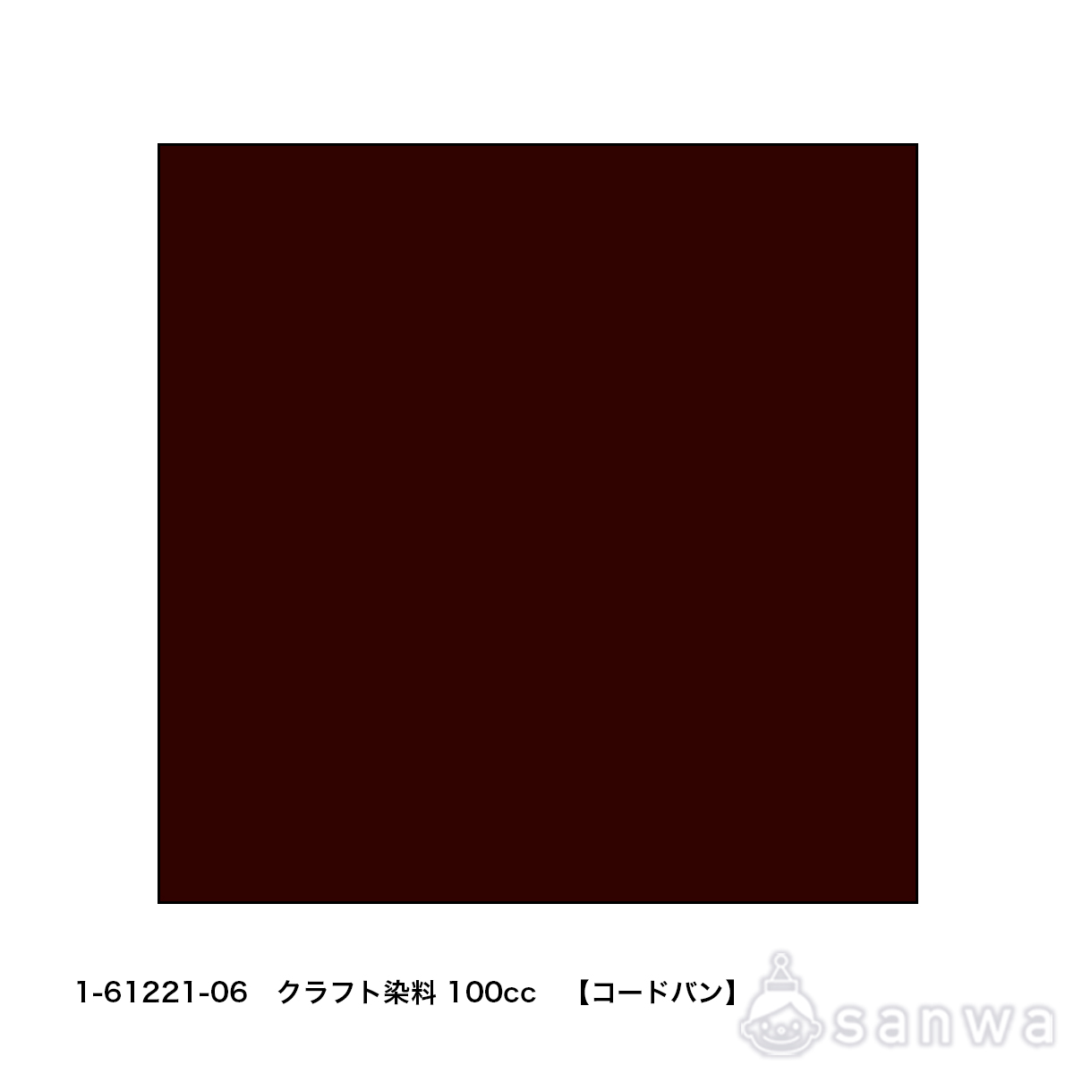 クラフト染料100cc　コードバン サムネイル