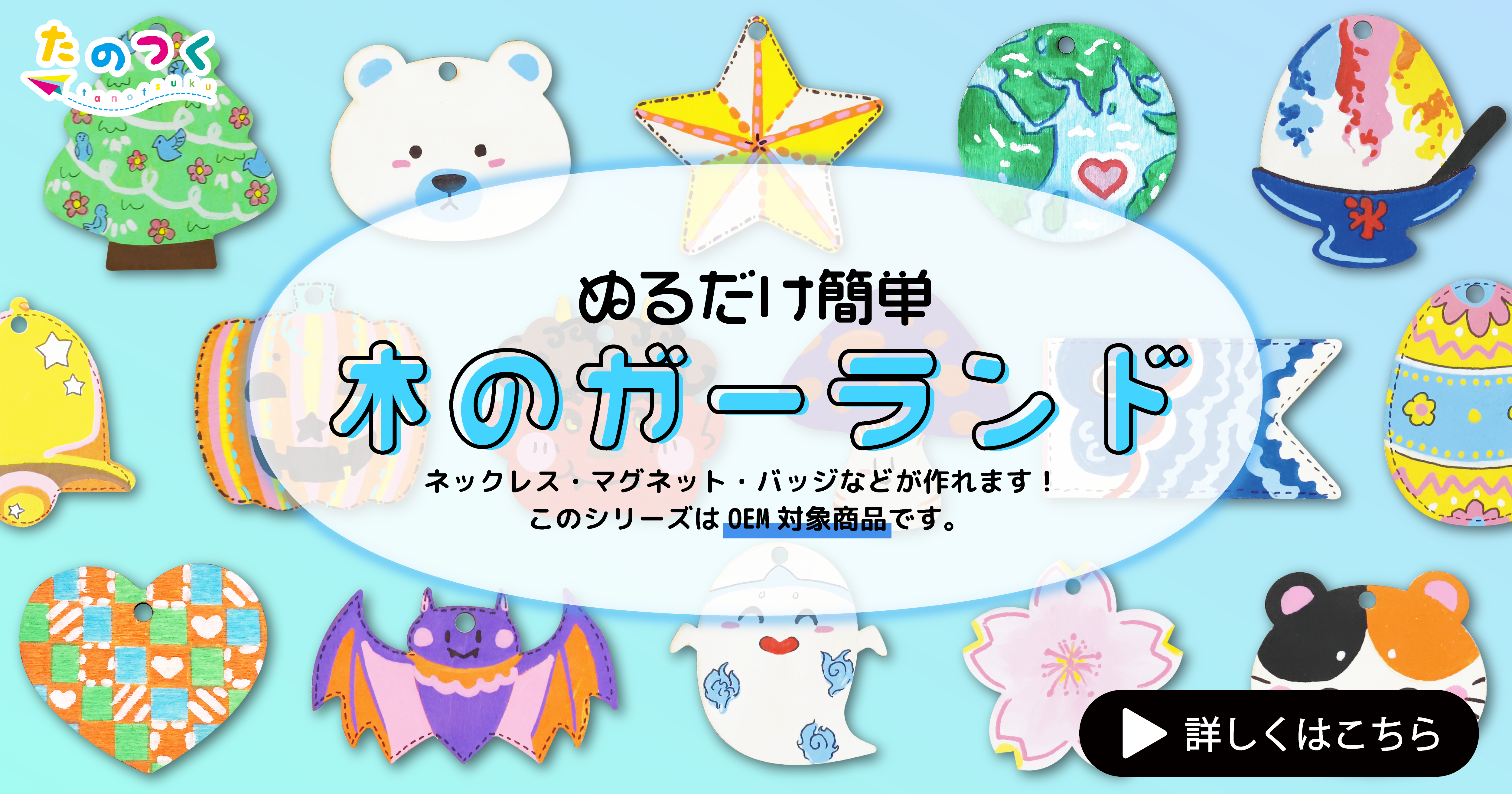 工作キット・ハンドメイドキット・クラフトならたのつくへ