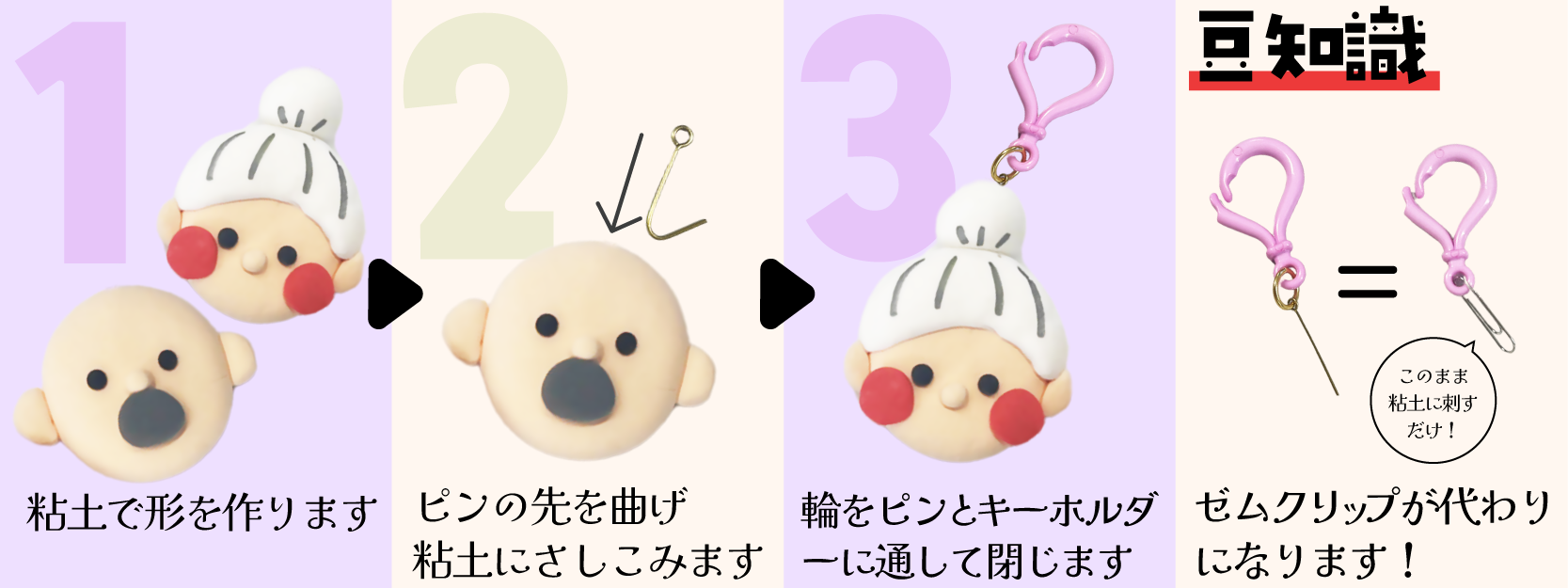 【敬老の日イベント】粘土でキーホルダーを作ろう！ 作り方画像