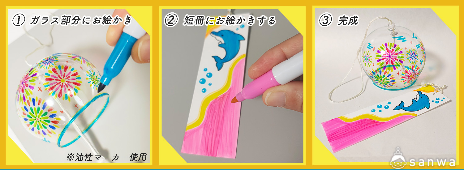【夏休み工作】ガラス風鈴にお絵かきしよう！油性ペンで描く夏デザイン【手作り風鈴キット】 作り方画像