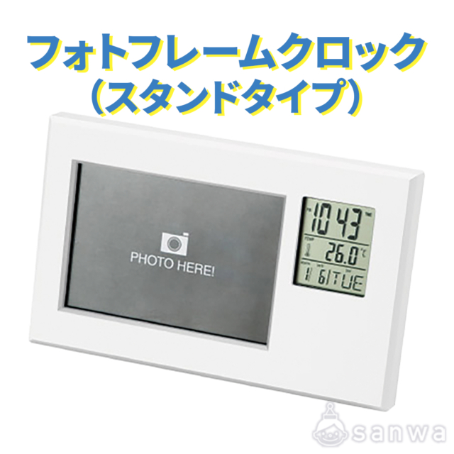 フォトフレームクロック（スタンドタイプ） サムネイル