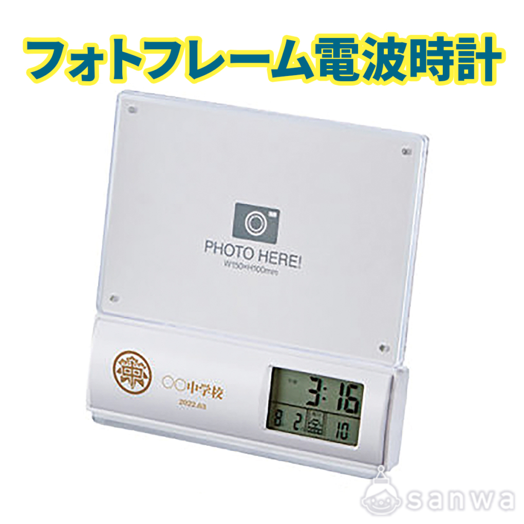 フォトフレーム電波時計
