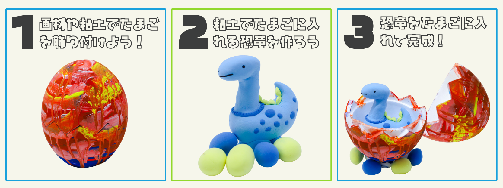 【恐竜イベント】たまごの中には、何がいる？【親子集客】 作り方画像