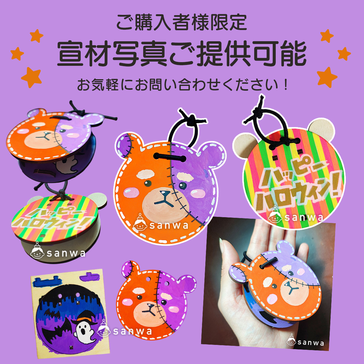 SDGs×工作】ハロウィンモチーフの動物カスタネットを作ろう！（10月 