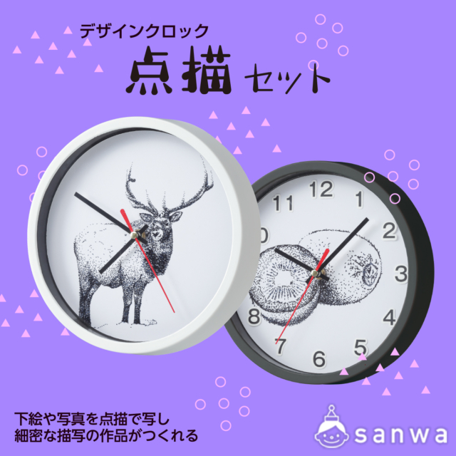 デザインクロック 点描セット サムネイル
