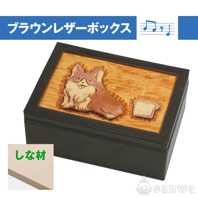 ブラウンレザーボックス（ハガキ判）しな材 サムネイル