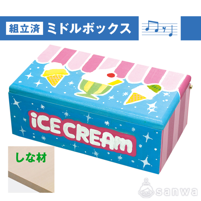 【組立済】ミドルボックス　しな材 サムネイル