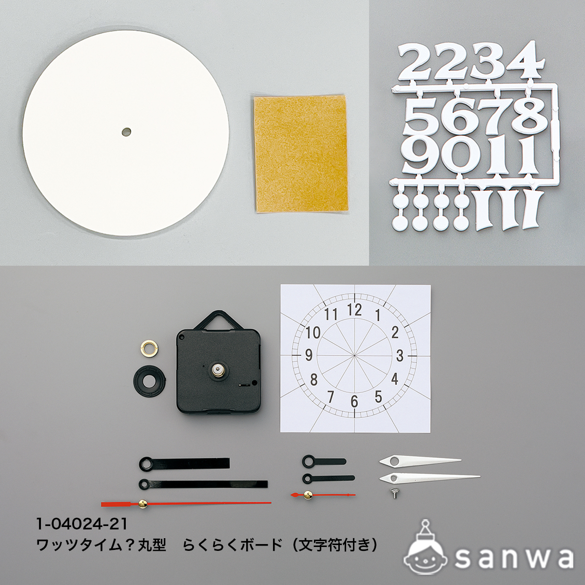 【時計工作キット】ワッツタイム？ らくらくボード 丸型