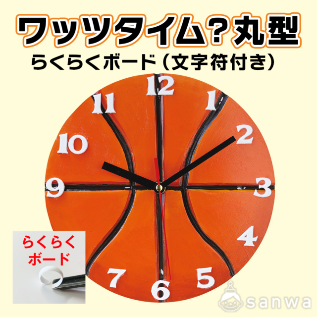 【時計工作キット】ワッツタイム？ らくらくボード 丸型 サムネイル